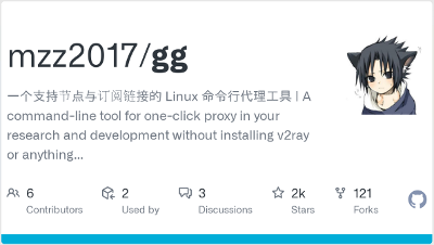 Linux命令行代理：gg（go-graft）