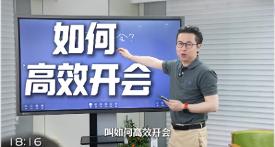 别再开无效会议了！我从顶尖企业学到的5个高效会议心法